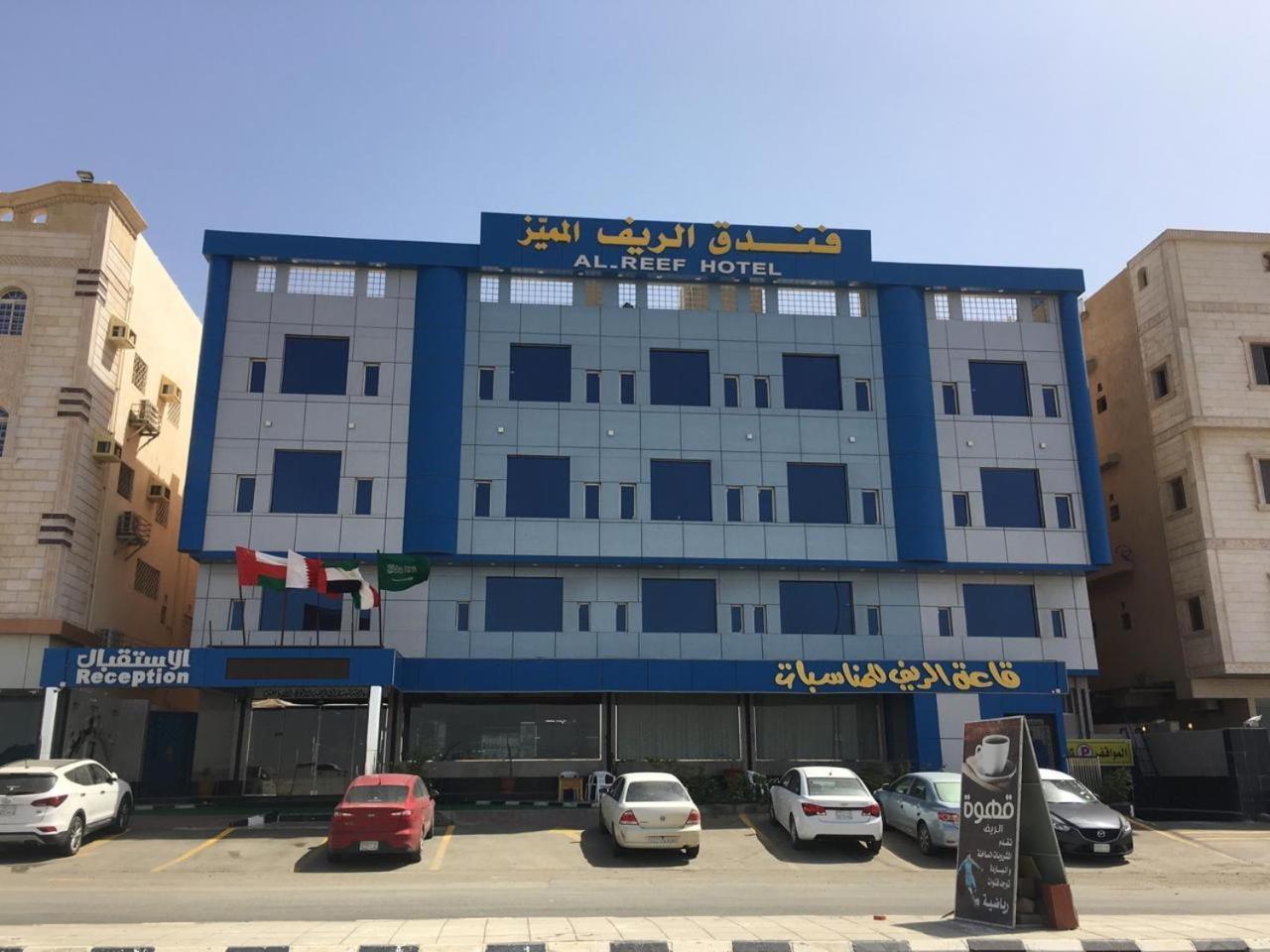 Al- Reef Hotel ジェッダ エクステリア 写真